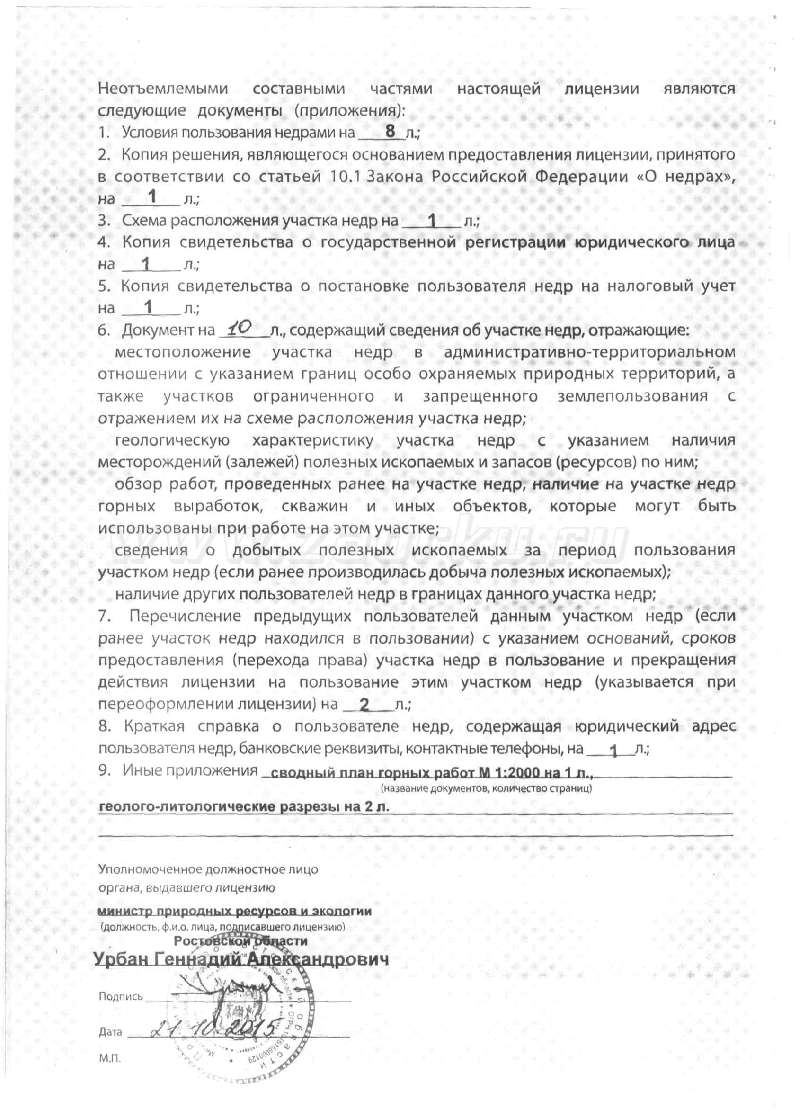 Лицензия 2015г. 2 лист.